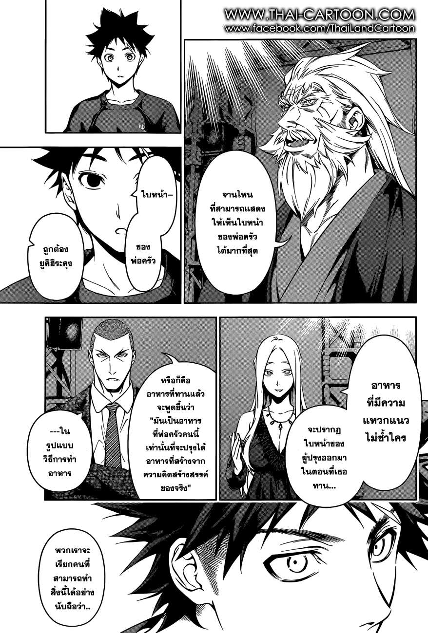 Shokugeki no Soma page 5