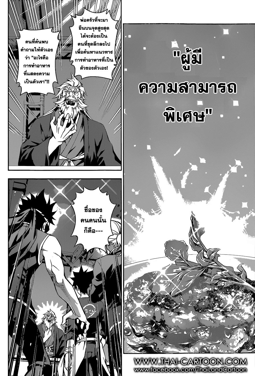 Shokugeki no Soma page 6