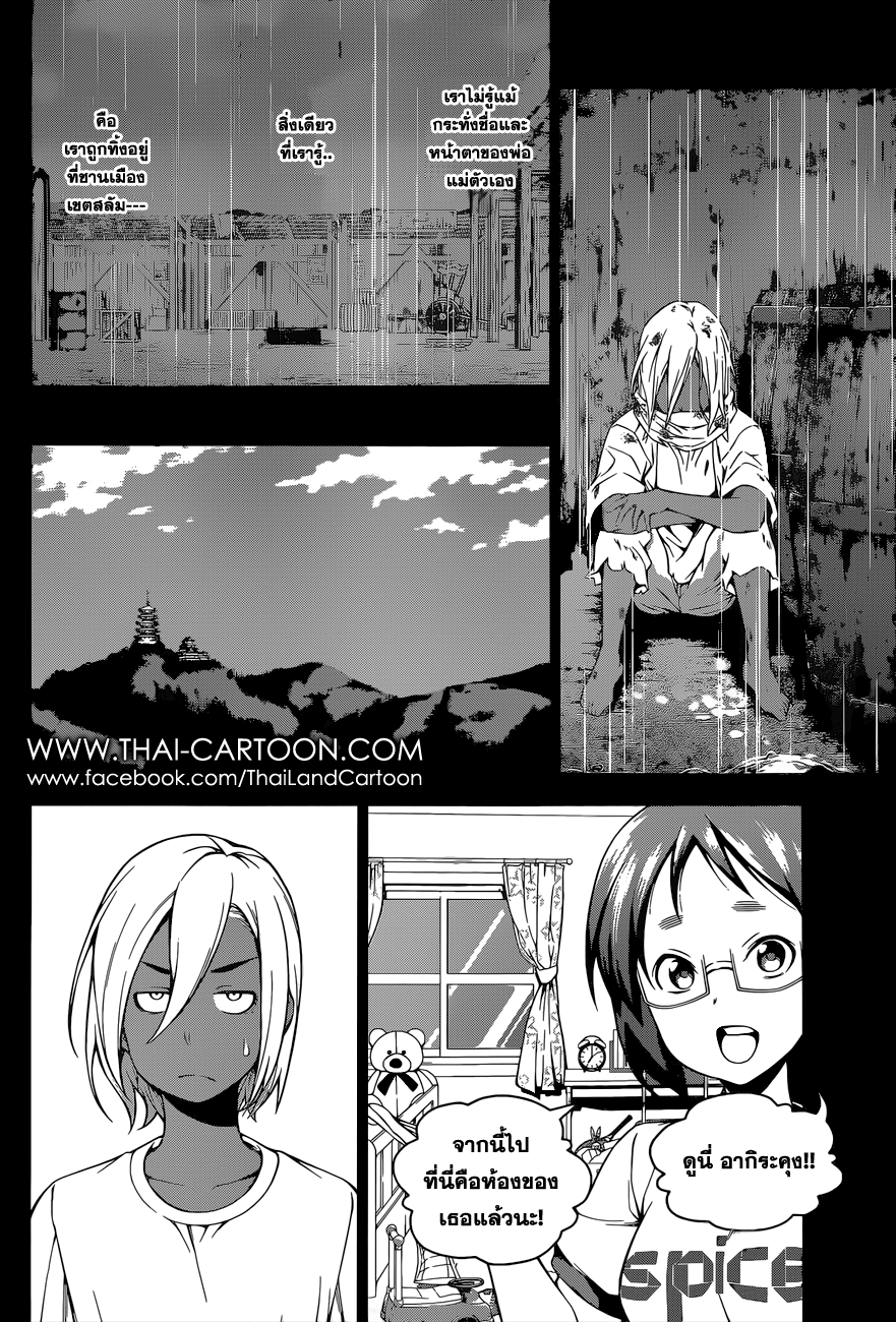 Shokugeki no Soma page 8