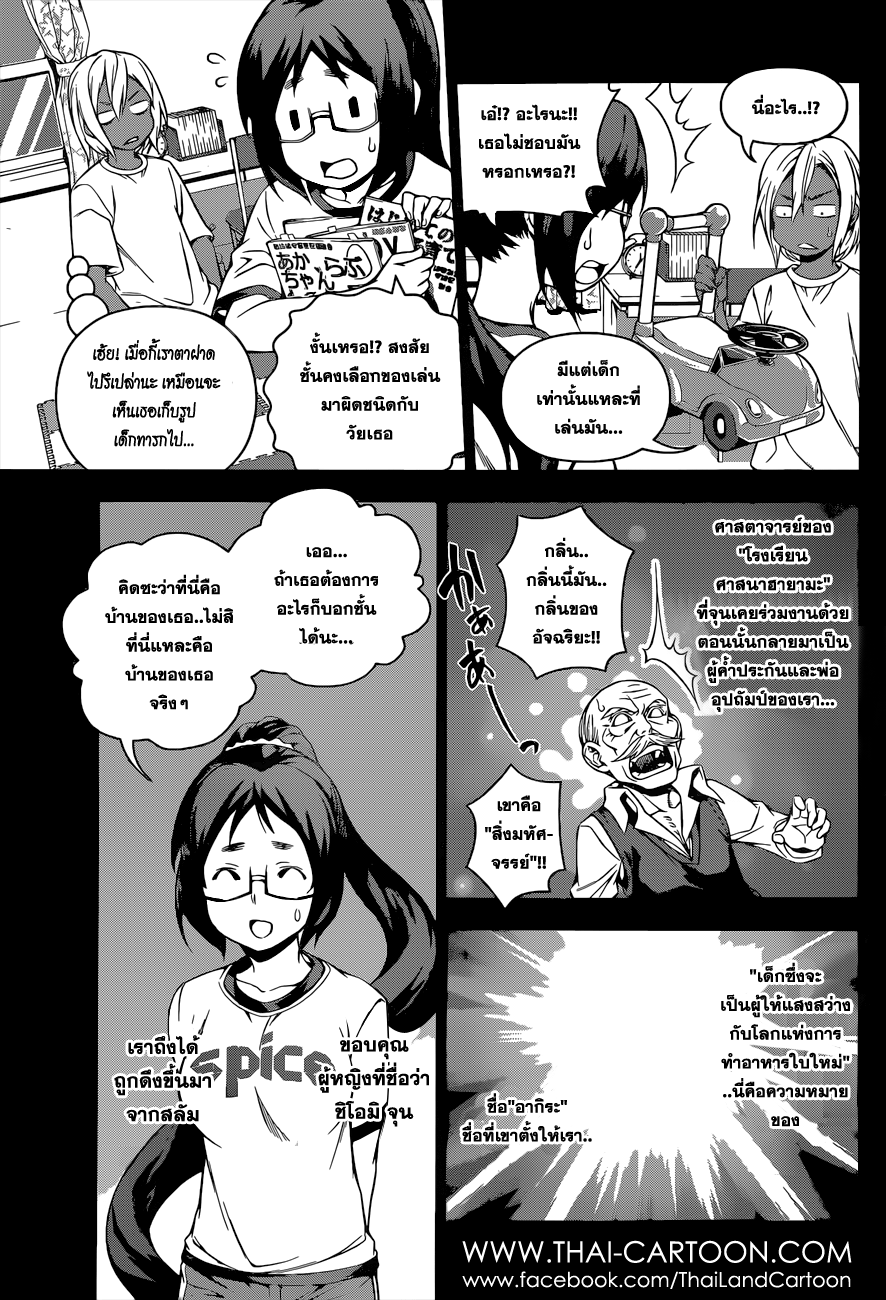 Shokugeki no Soma page 9