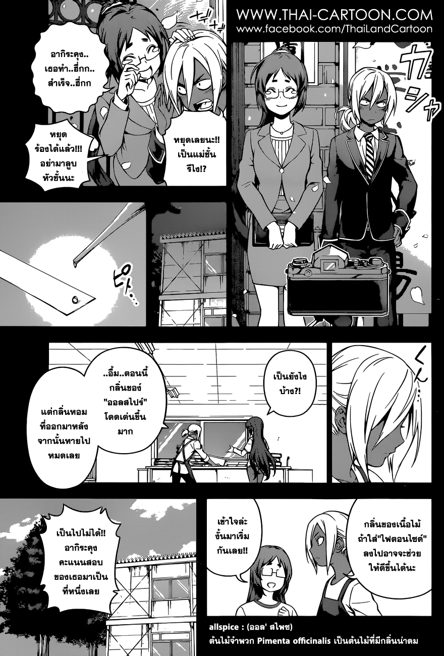 Shokugeki no Soma page 11