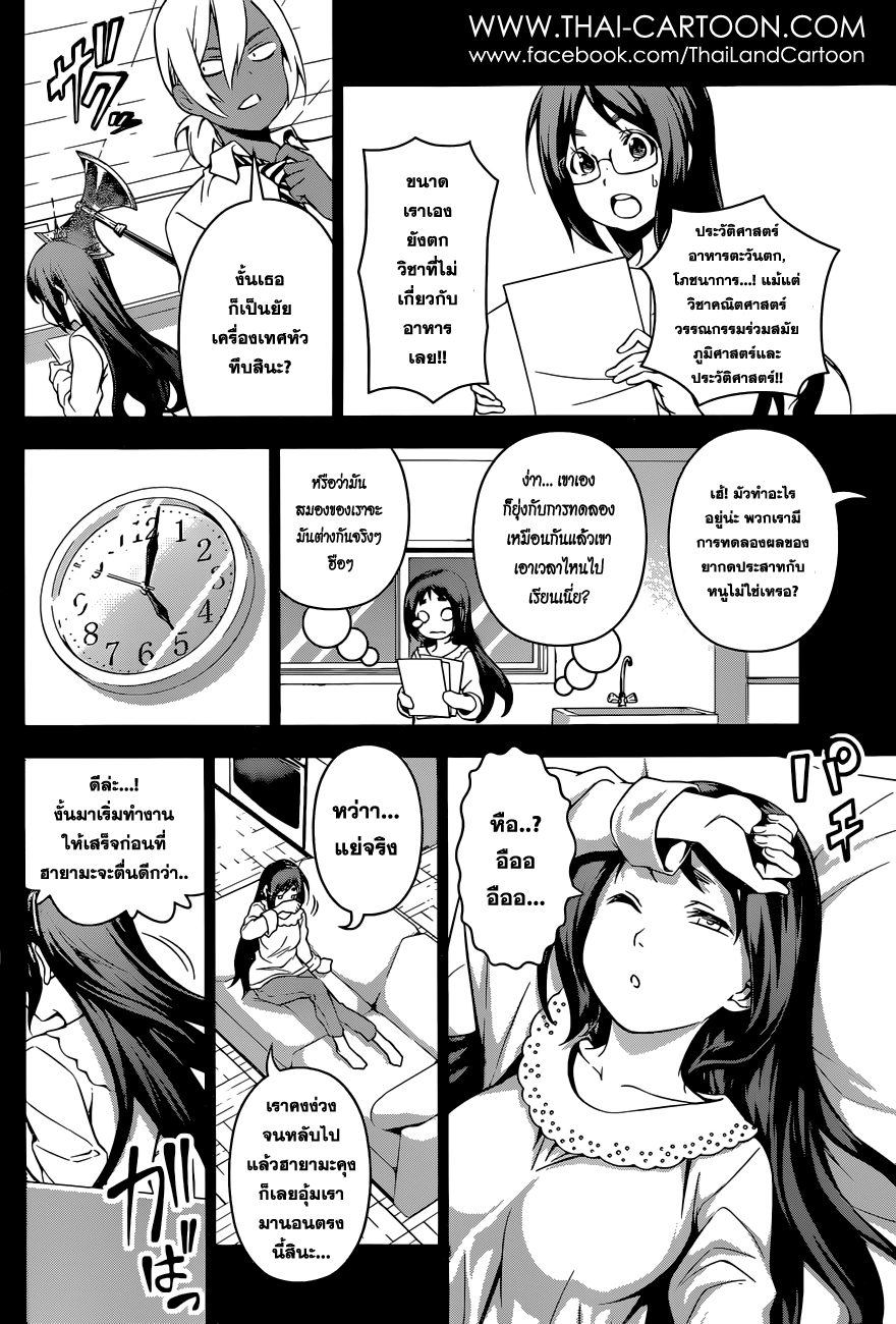 Shokugeki no Soma page 12