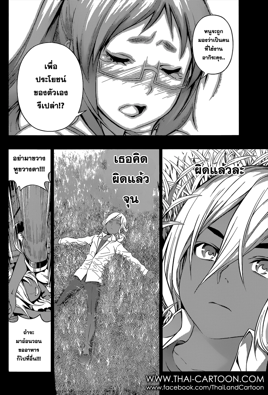 Shokugeki no Soma page 14