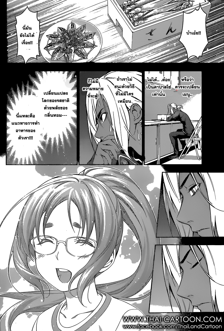 Shokugeki no Soma page 16