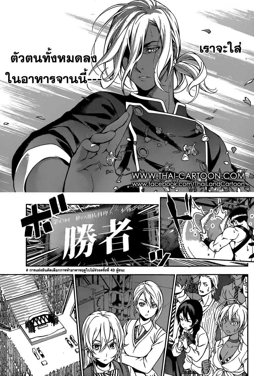 Shokugeki no Soma page 17