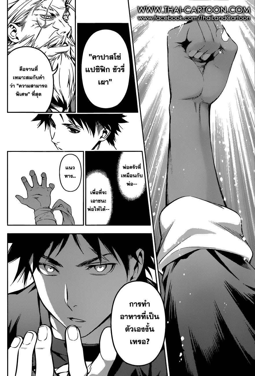 Shokugeki no Soma page 18