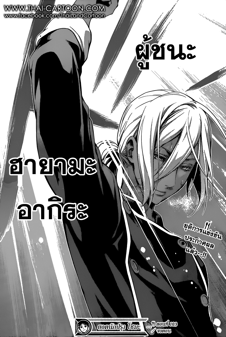 Shokugeki no Soma page 19
