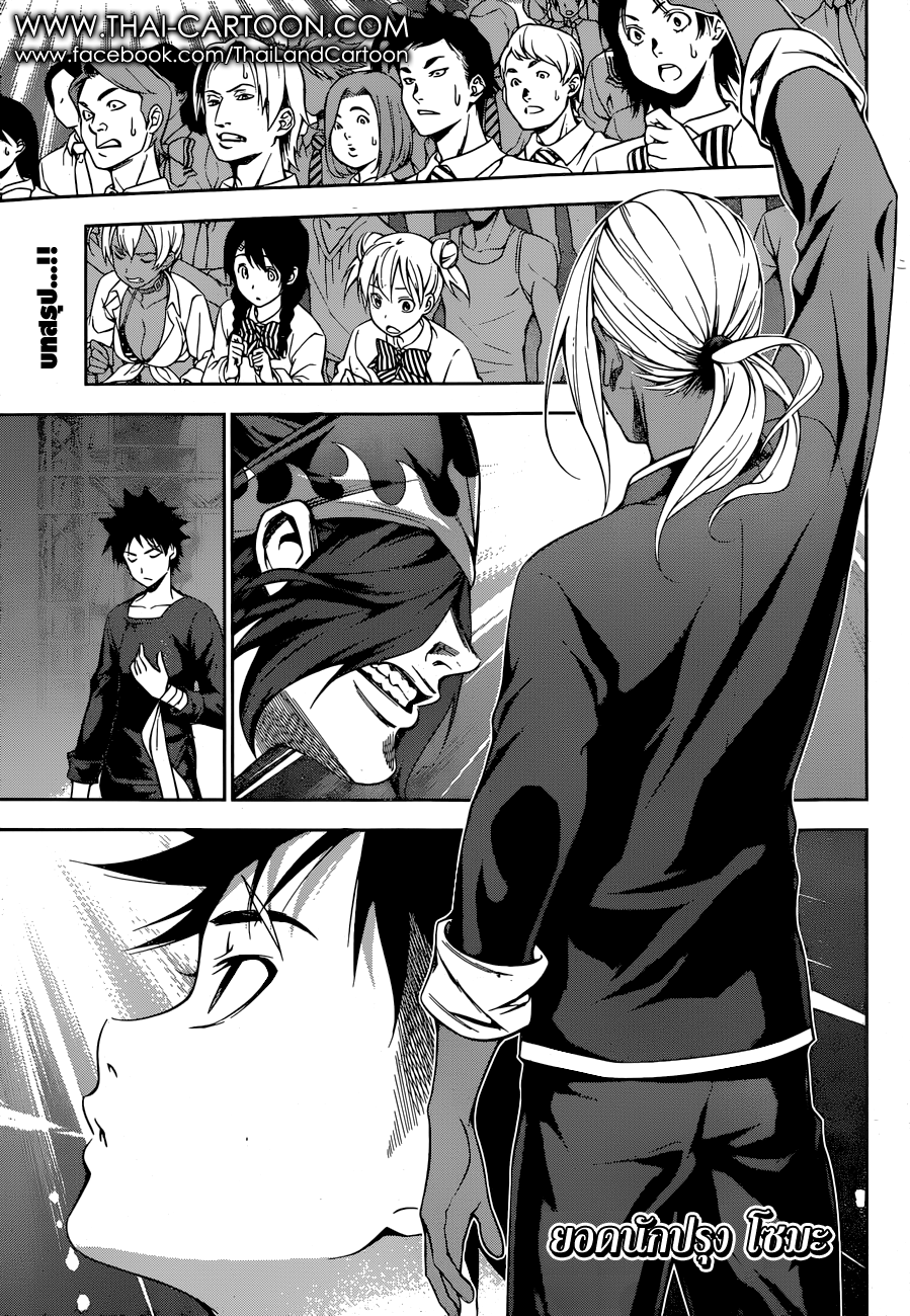 Shokugeki no Soma page 1