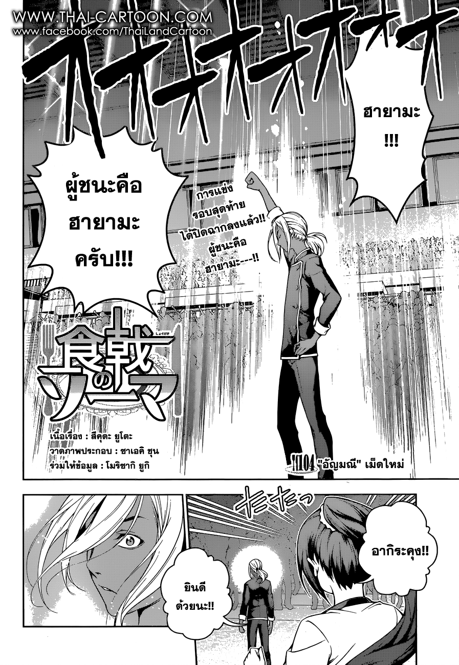 Shokugeki no Soma page 2