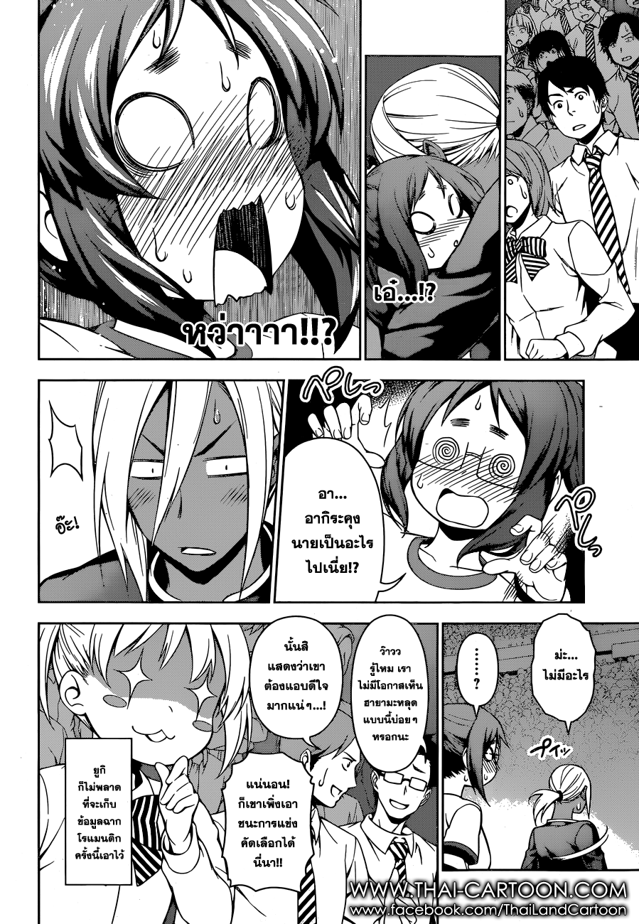 Shokugeki no Soma page 4