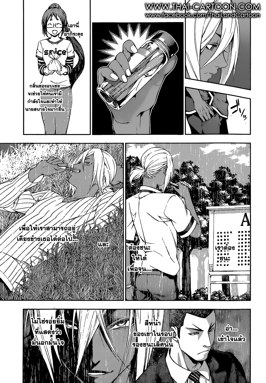 Shokugeki no Soma page 5
