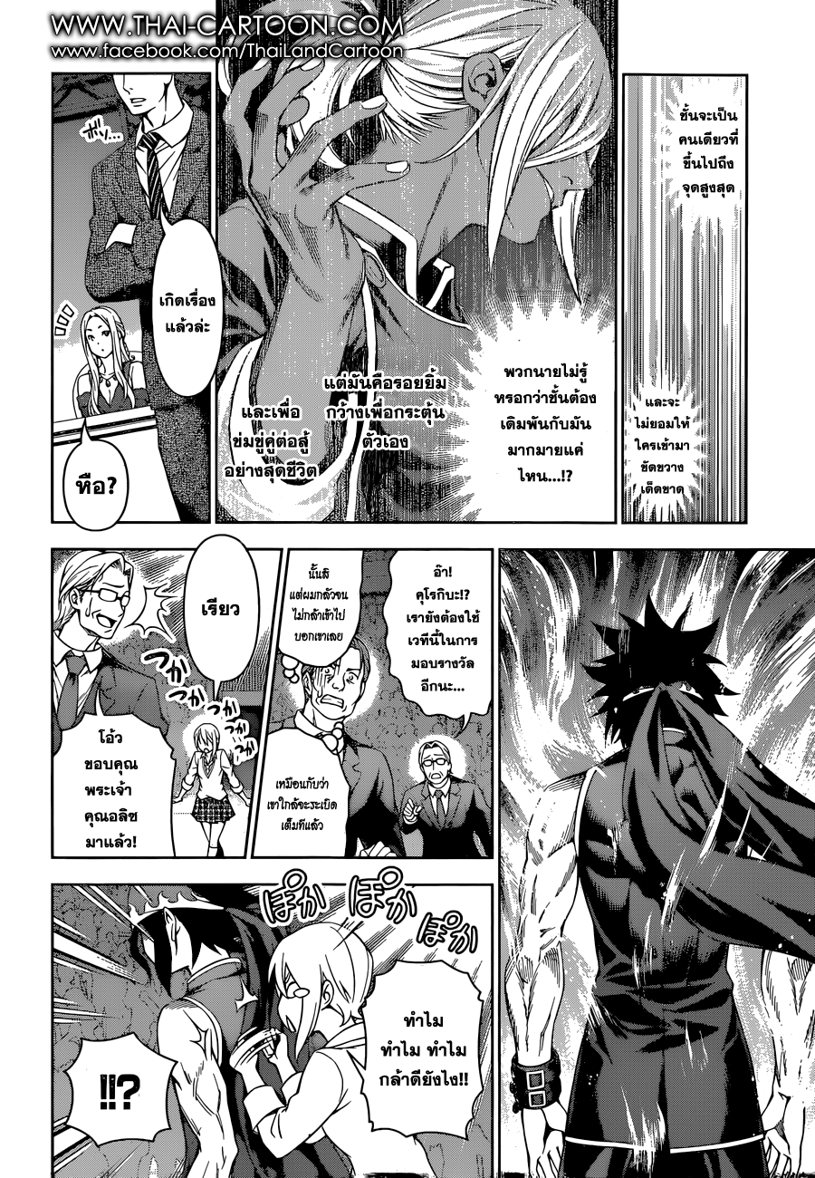 Shokugeki no Soma page 6