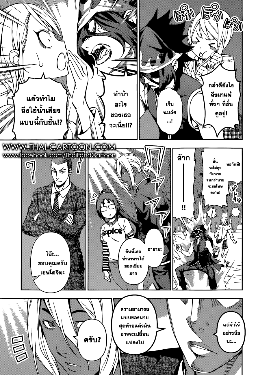 Shokugeki no Soma page 7