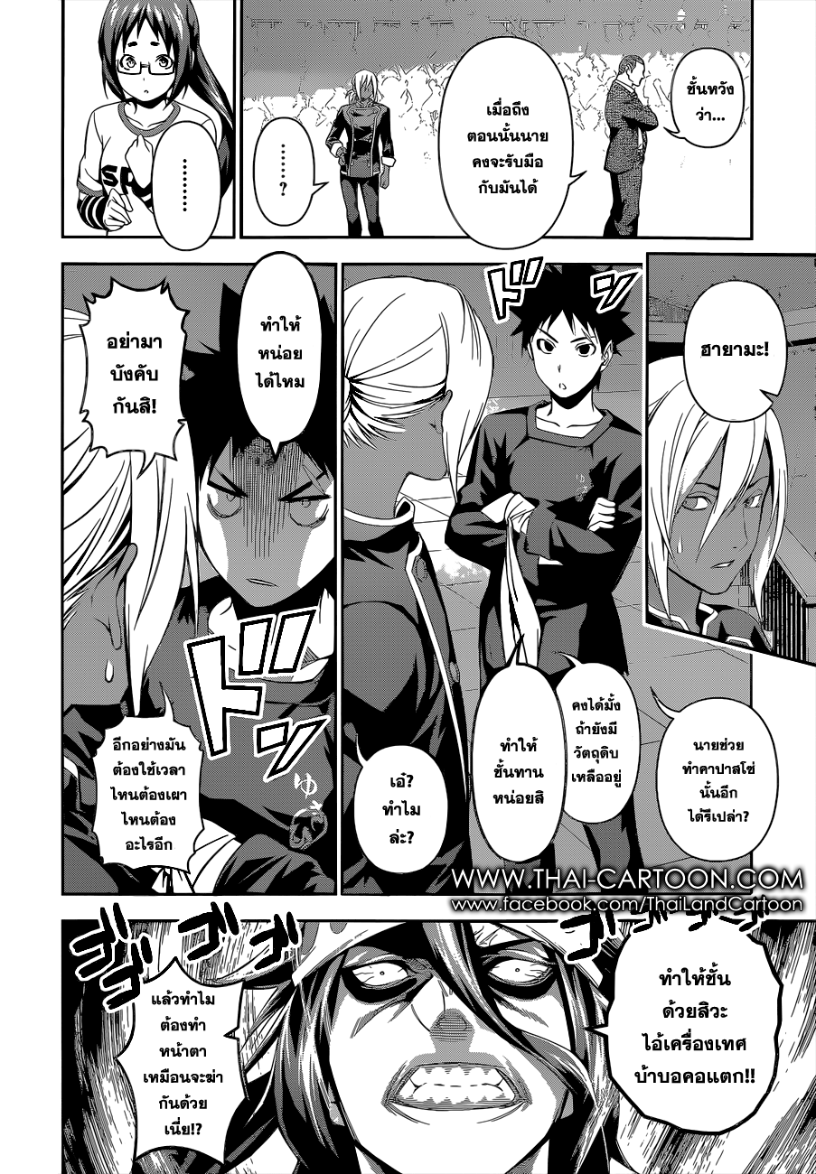 Shokugeki no Soma page 8