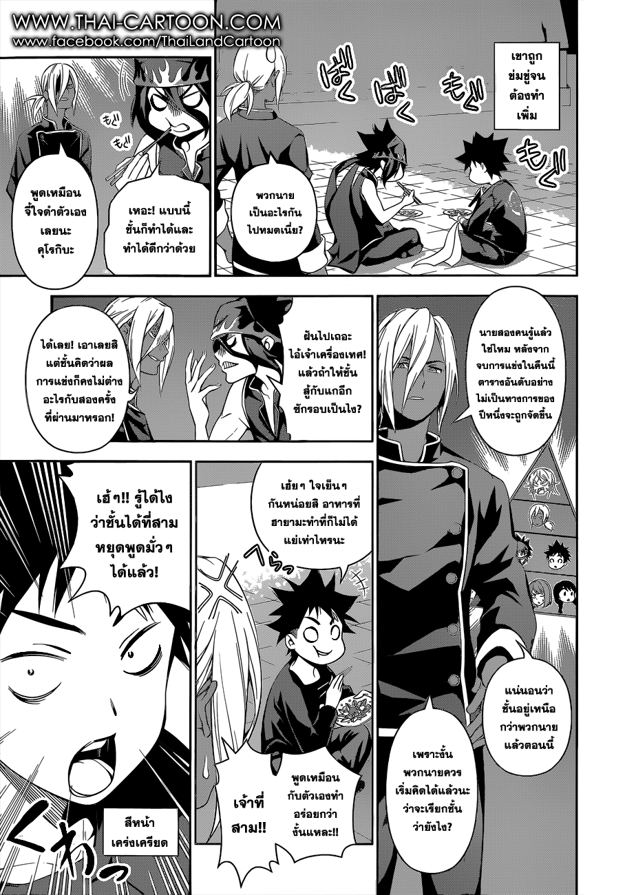 Shokugeki no Soma page 9