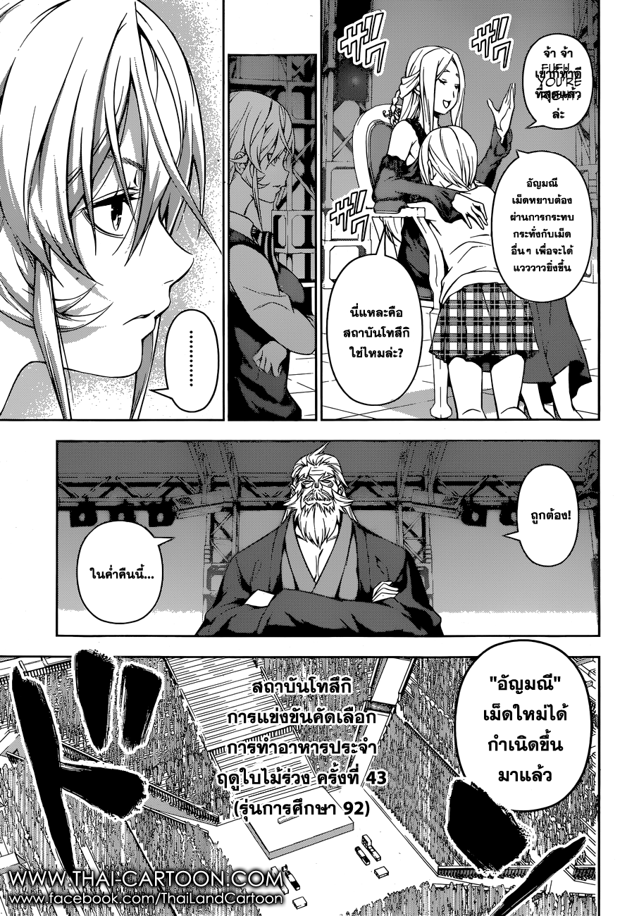 Shokugeki no Soma page 11
