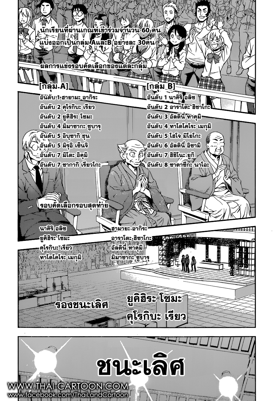 Shokugeki no Soma page 12