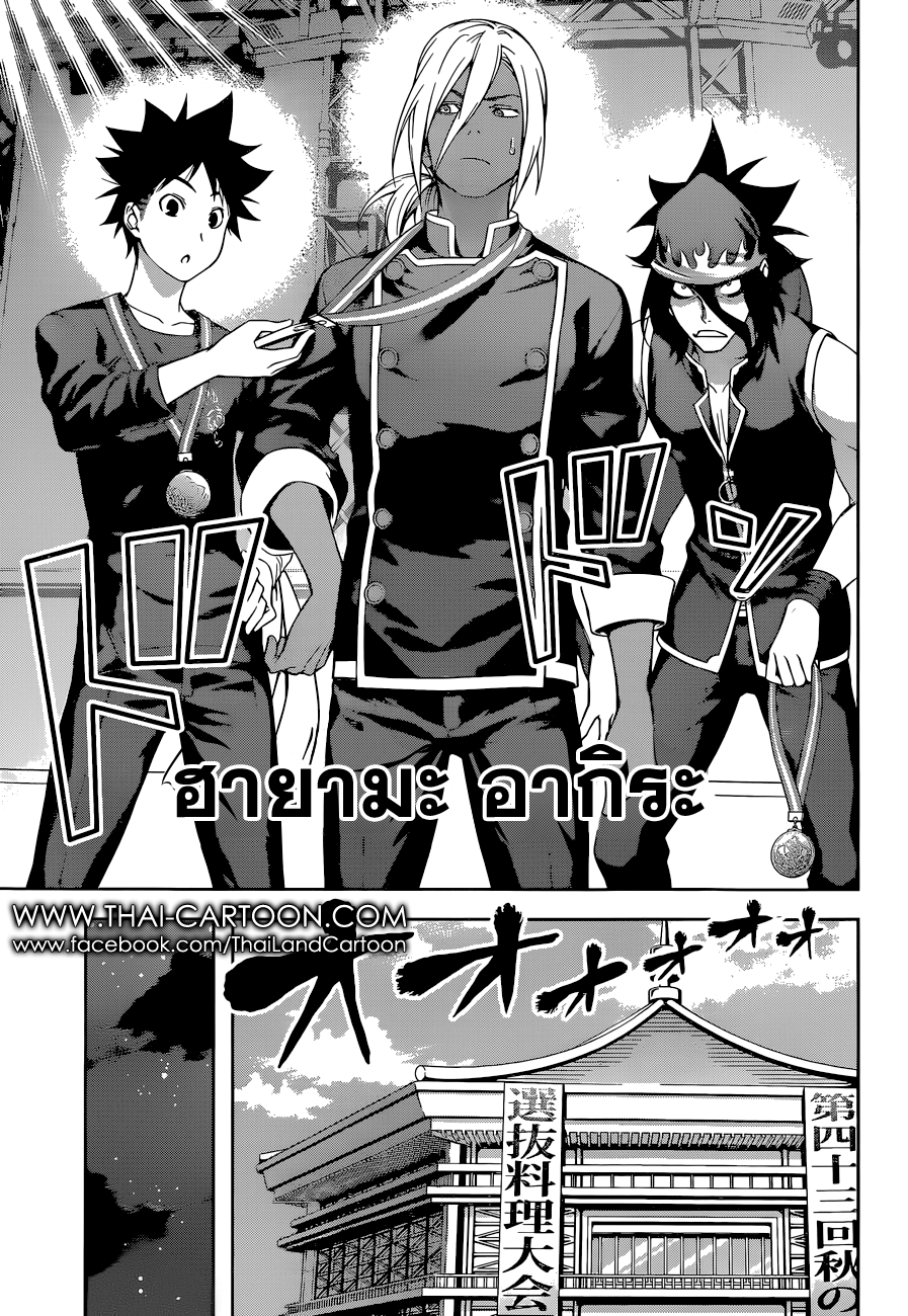Shokugeki no Soma page 13