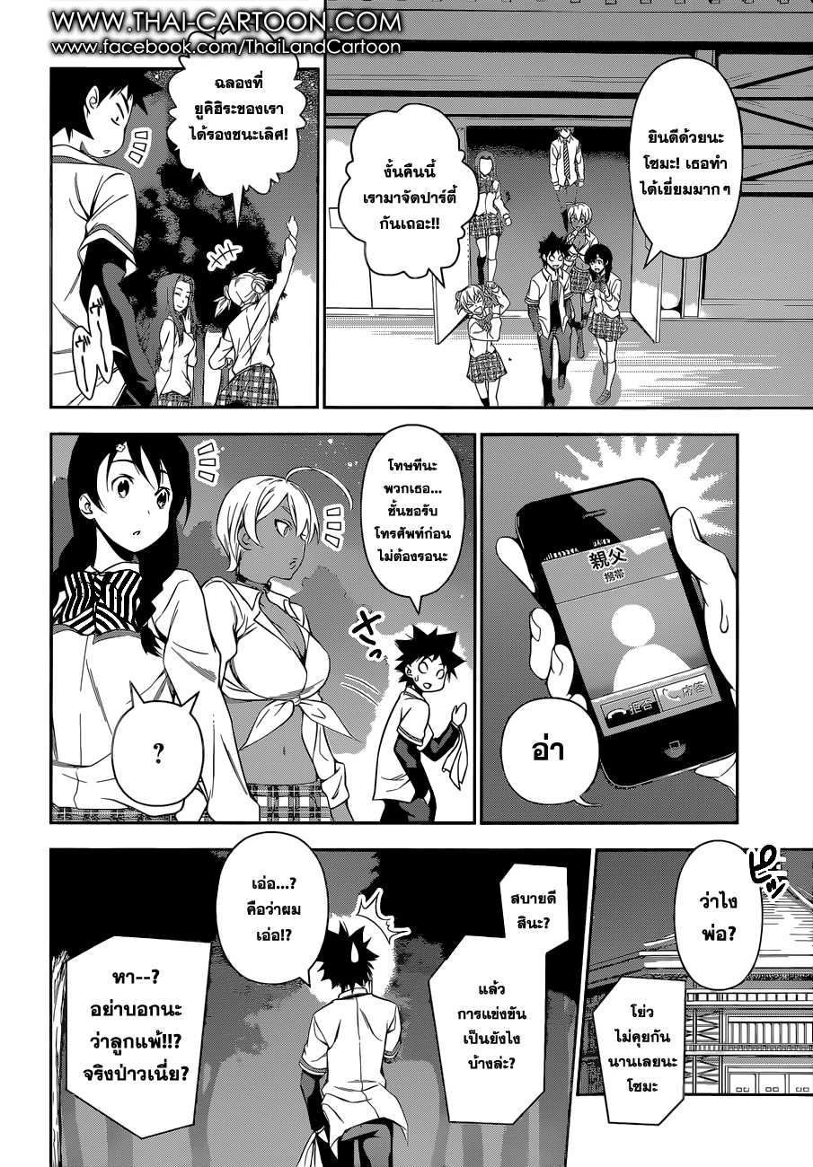 Shokugeki no Soma page 14
