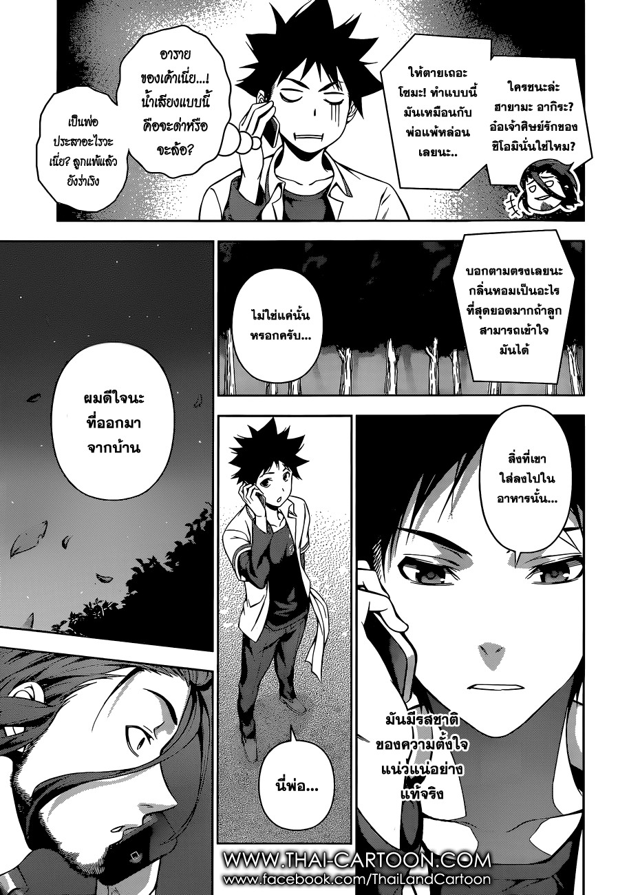 Shokugeki no Soma page 15