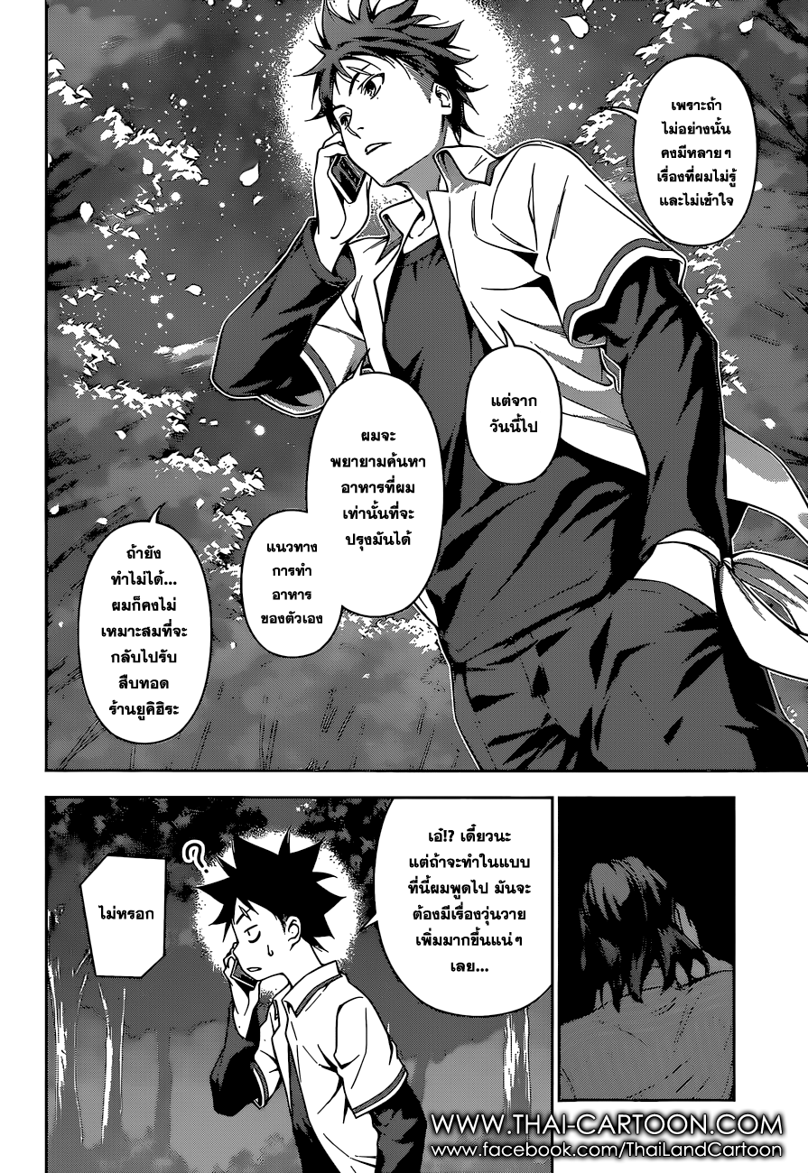 Shokugeki no Soma page 16