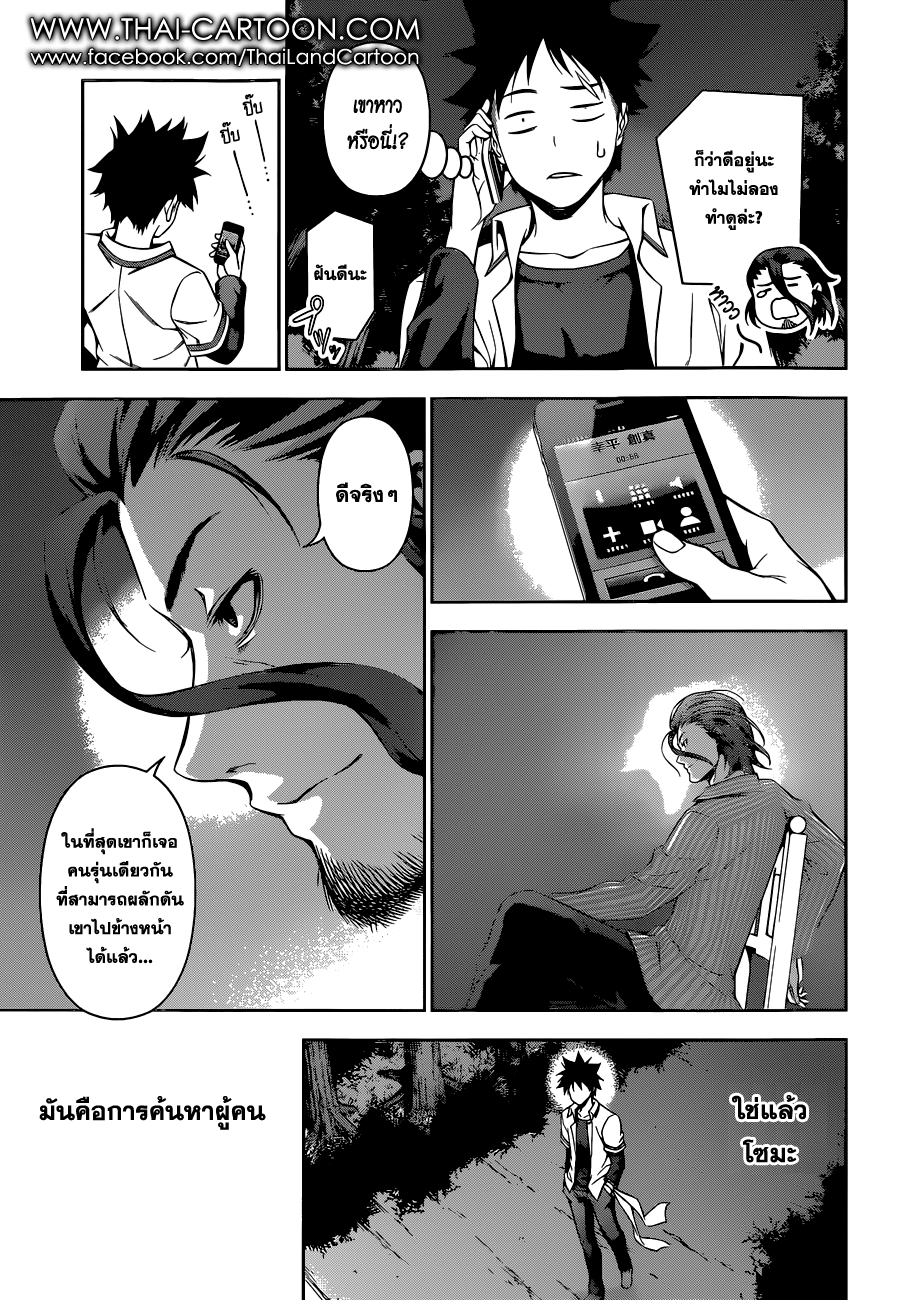 Shokugeki no Soma page 17