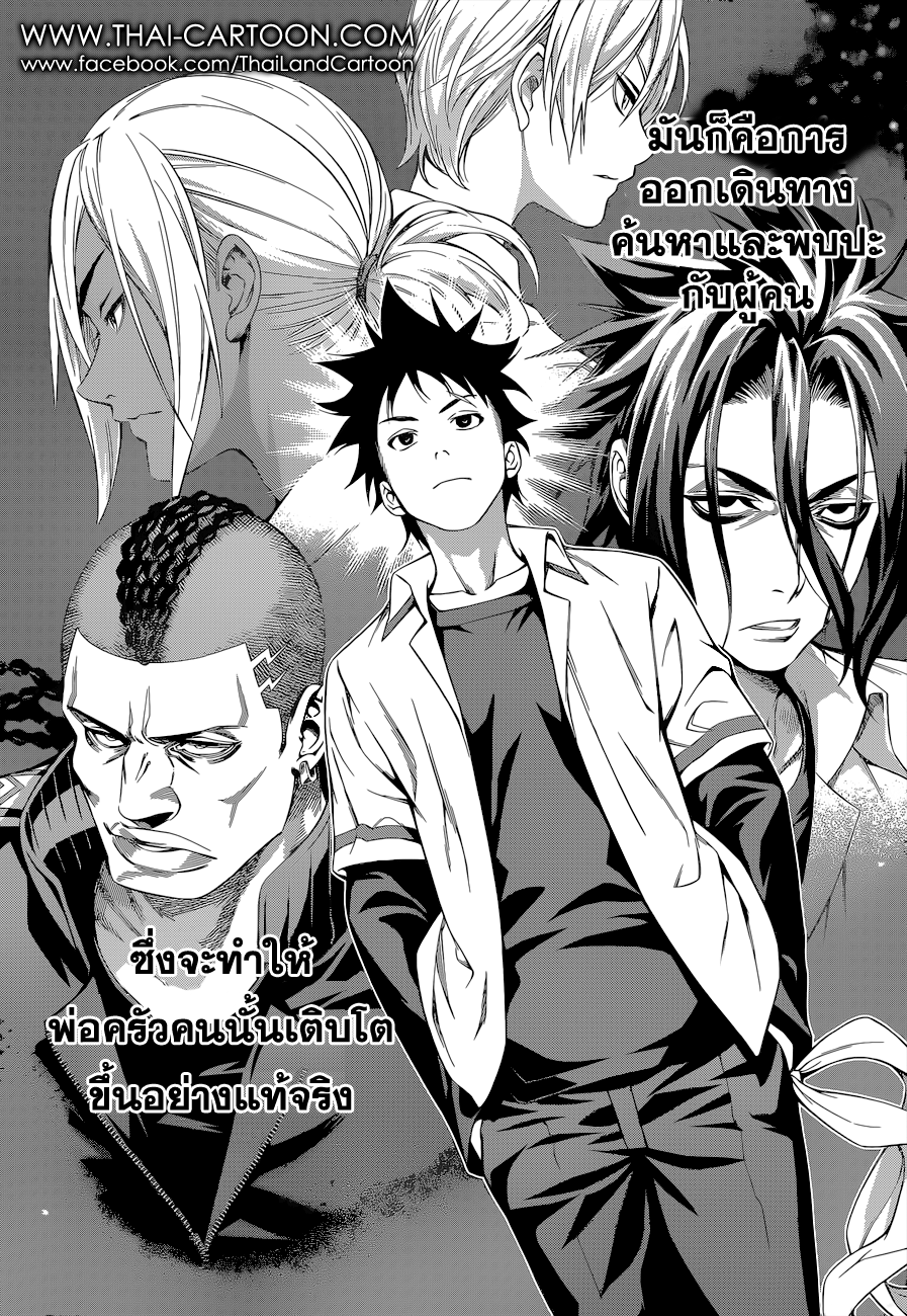 Shokugeki no Soma page 18