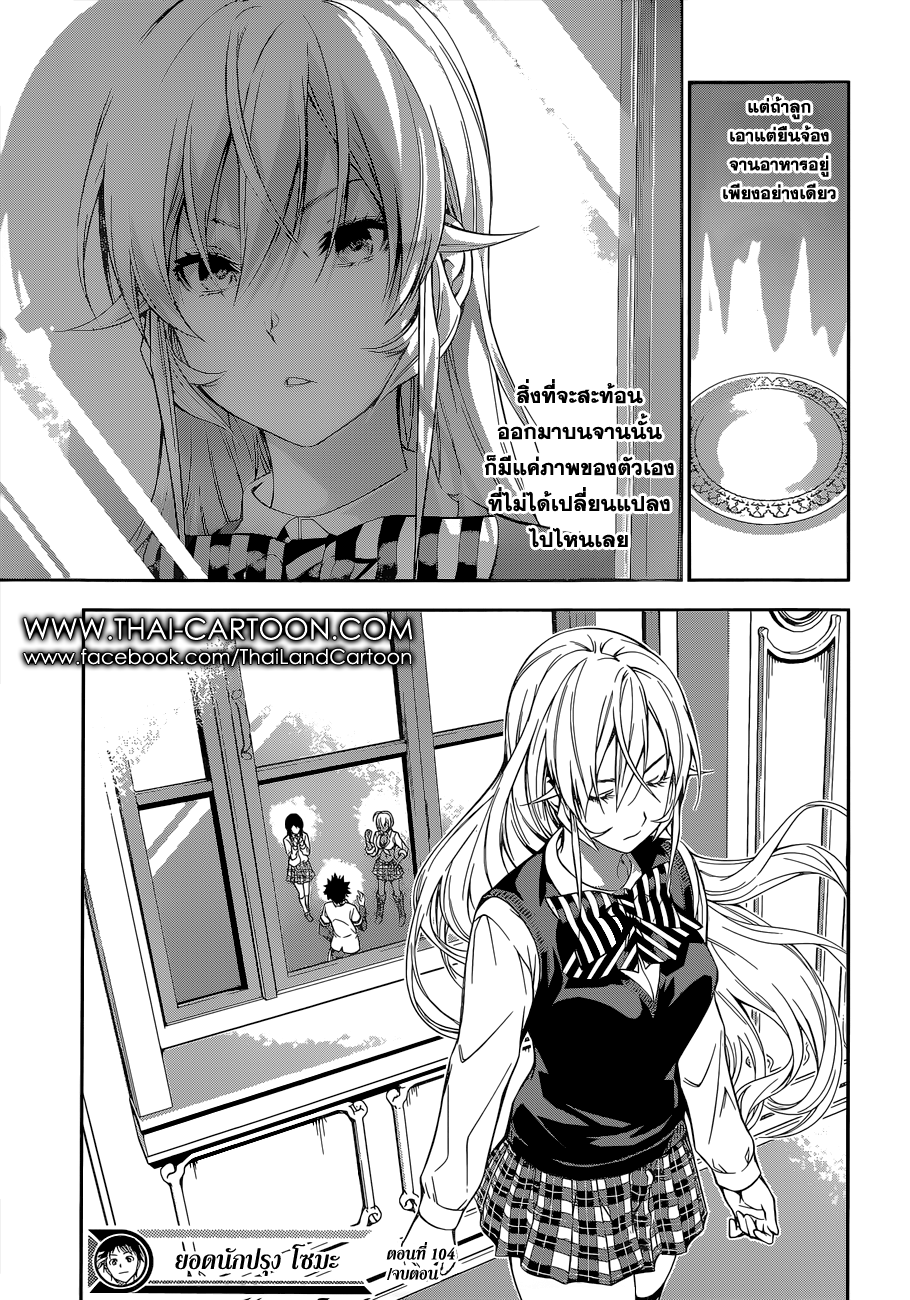 Shokugeki no Soma page 19