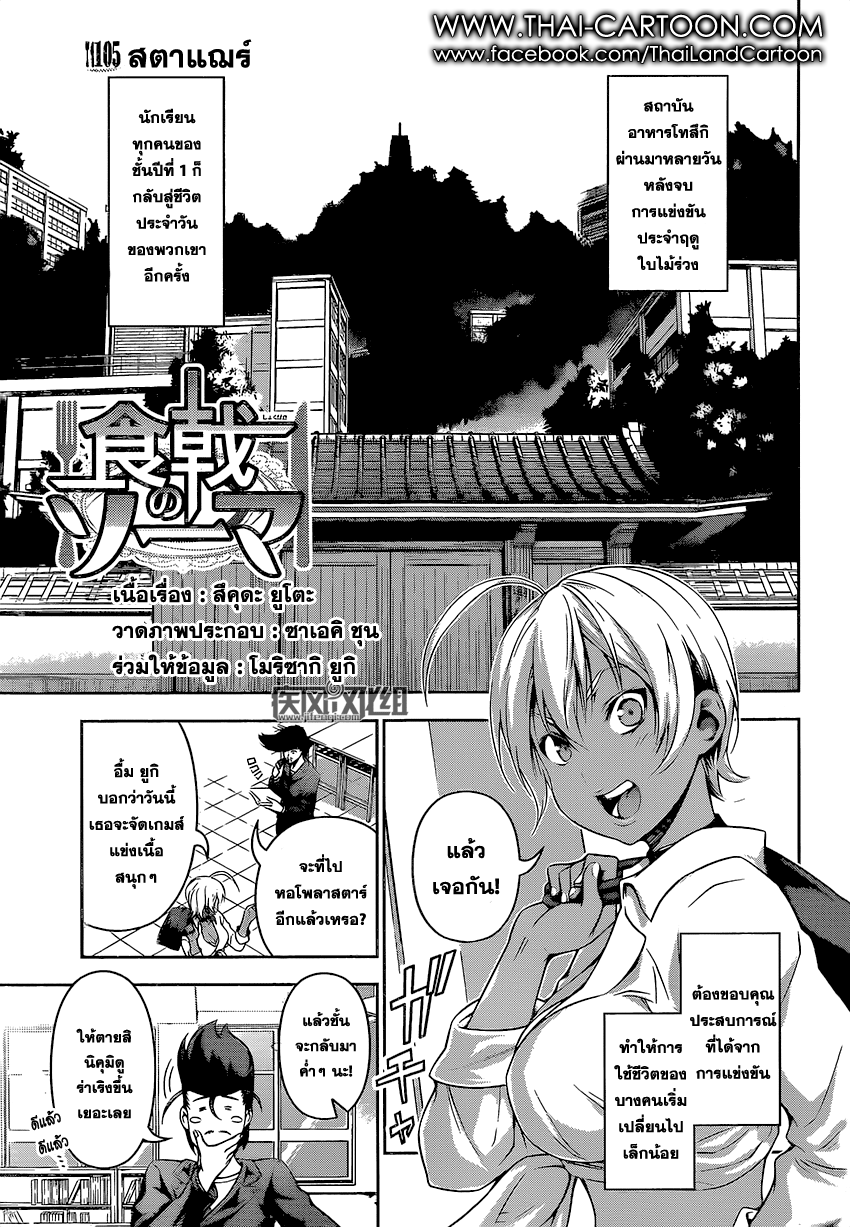 Shokugeki no Soma page 1