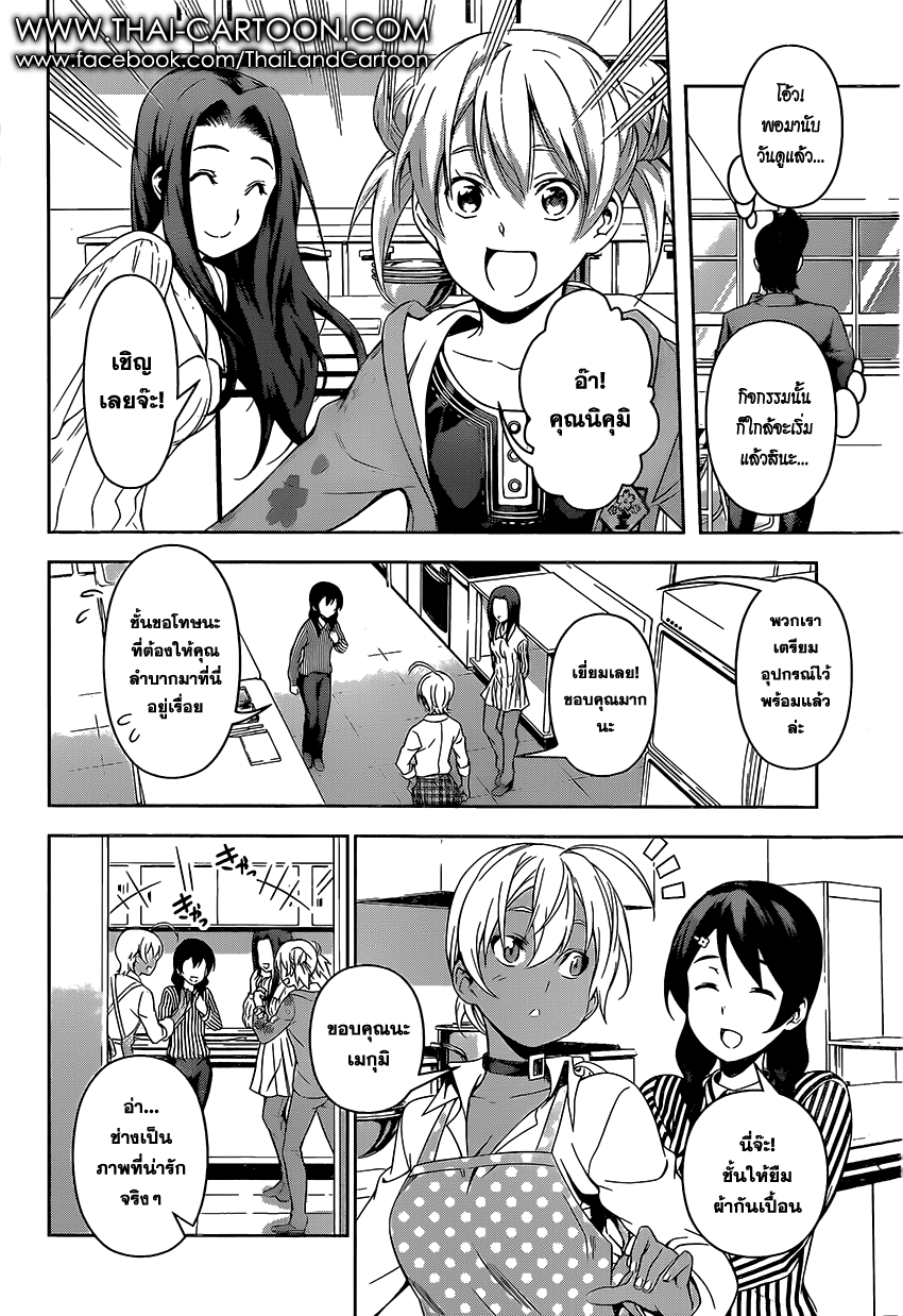 Shokugeki no Soma page 2