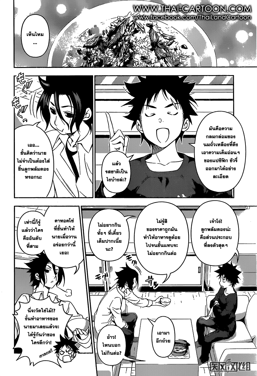 Shokugeki no Soma page 4