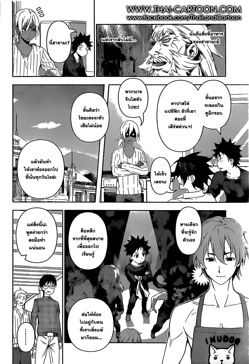 Shokugeki no Soma page 6