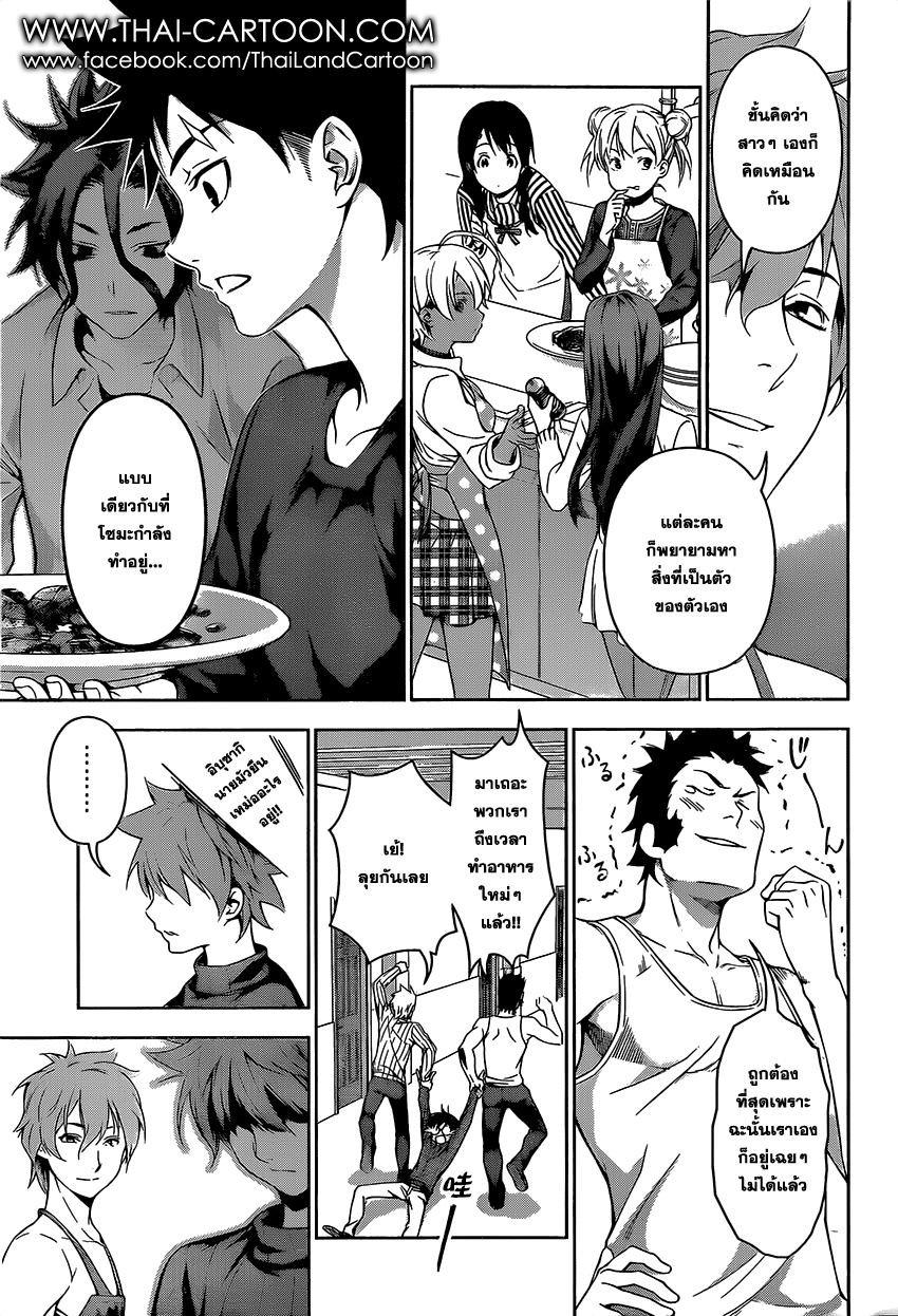 Shokugeki no Soma page 7
