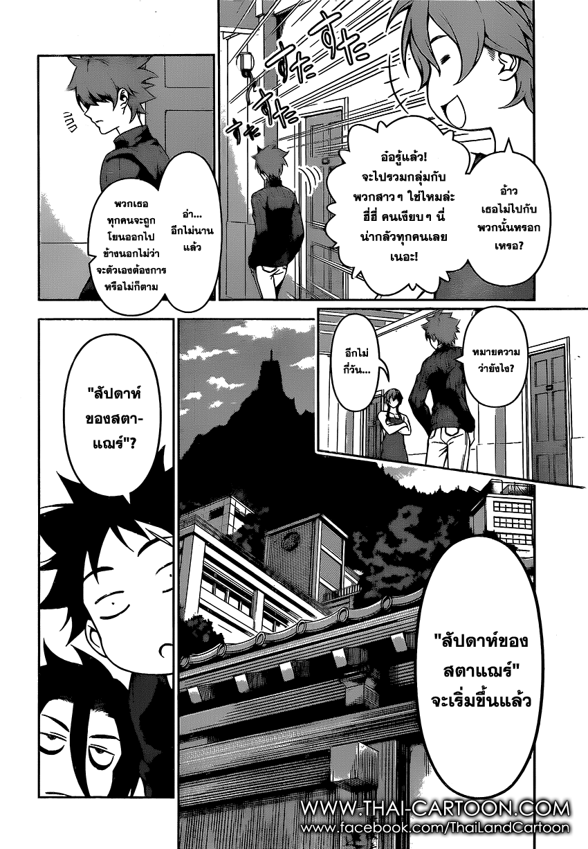 Shokugeki no Soma page 8