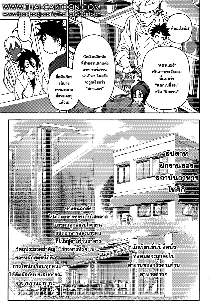 Shokugeki no Soma page 9