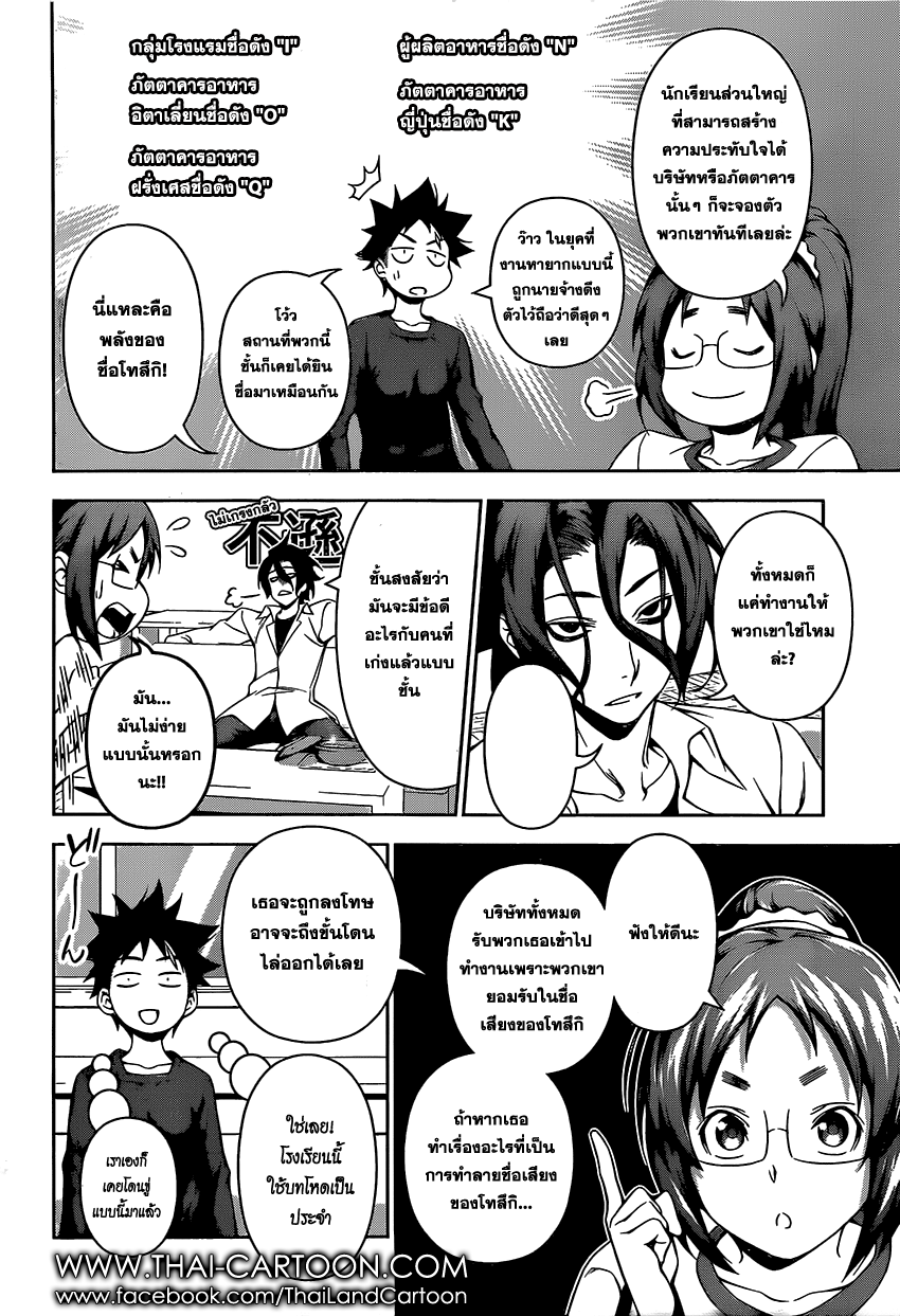 Shokugeki no Soma page 10