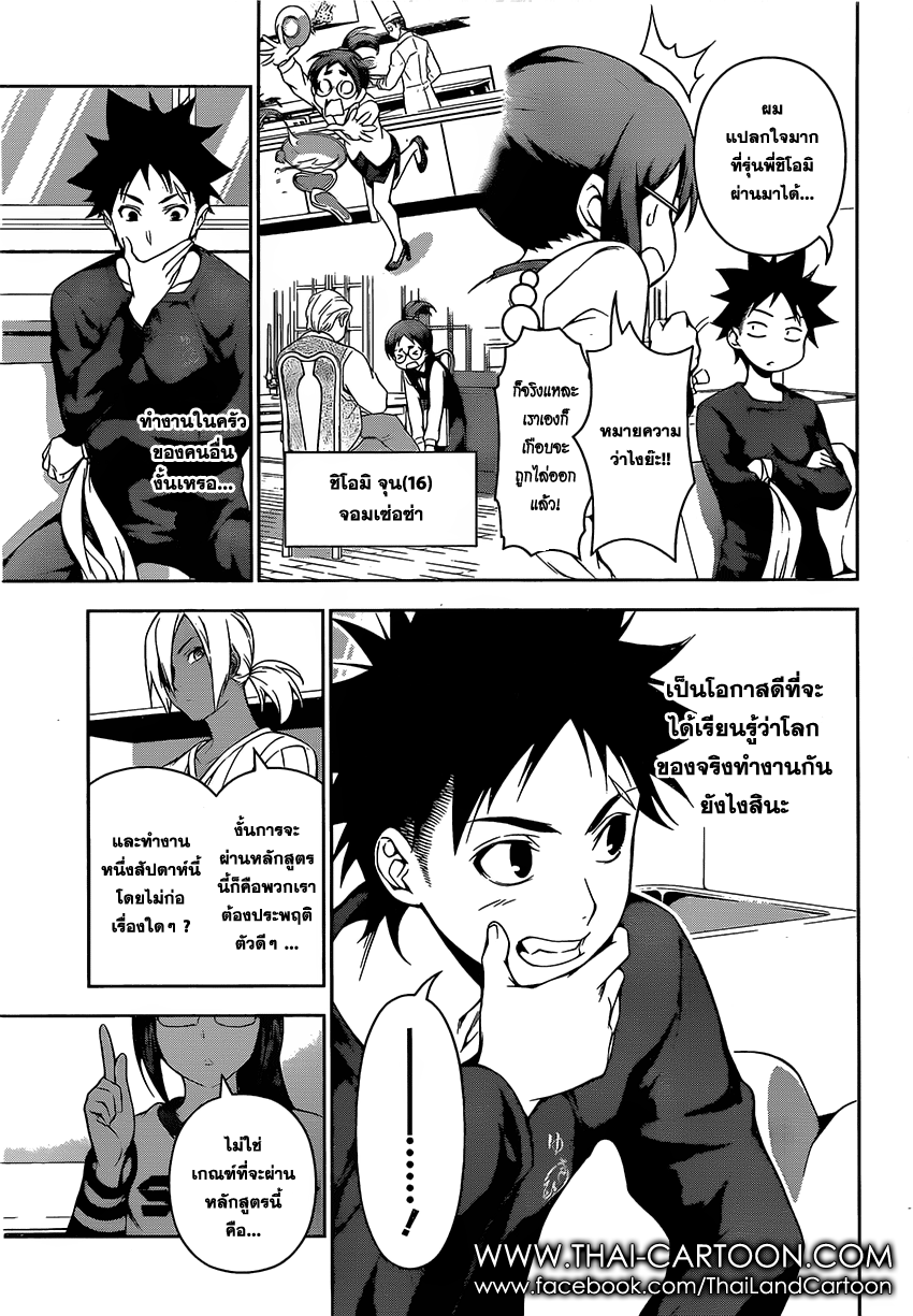 Shokugeki no Soma page 11