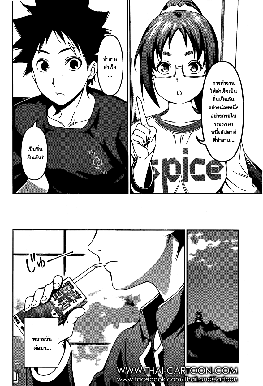 Shokugeki no Soma page 12