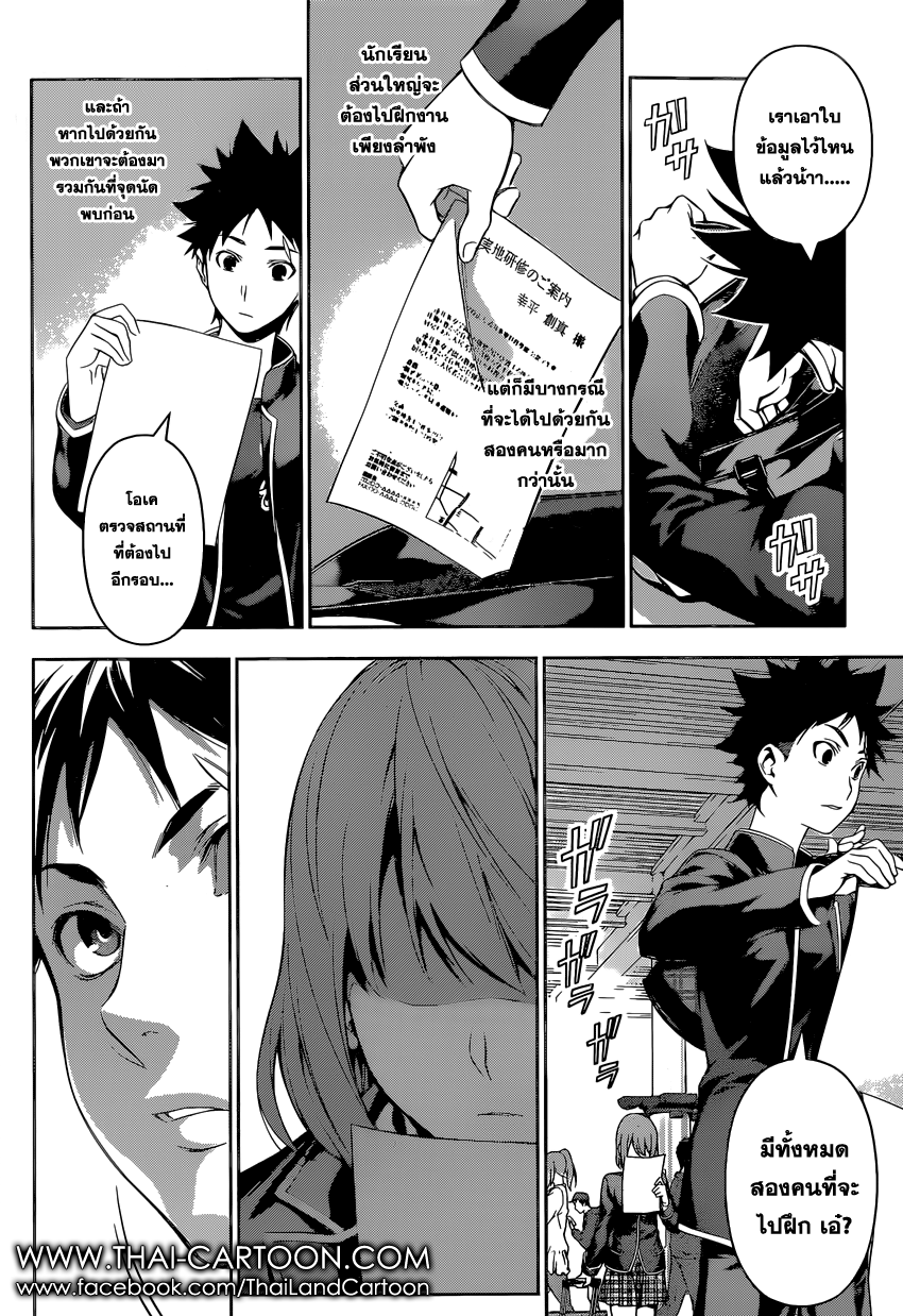 Shokugeki no Soma page 14
