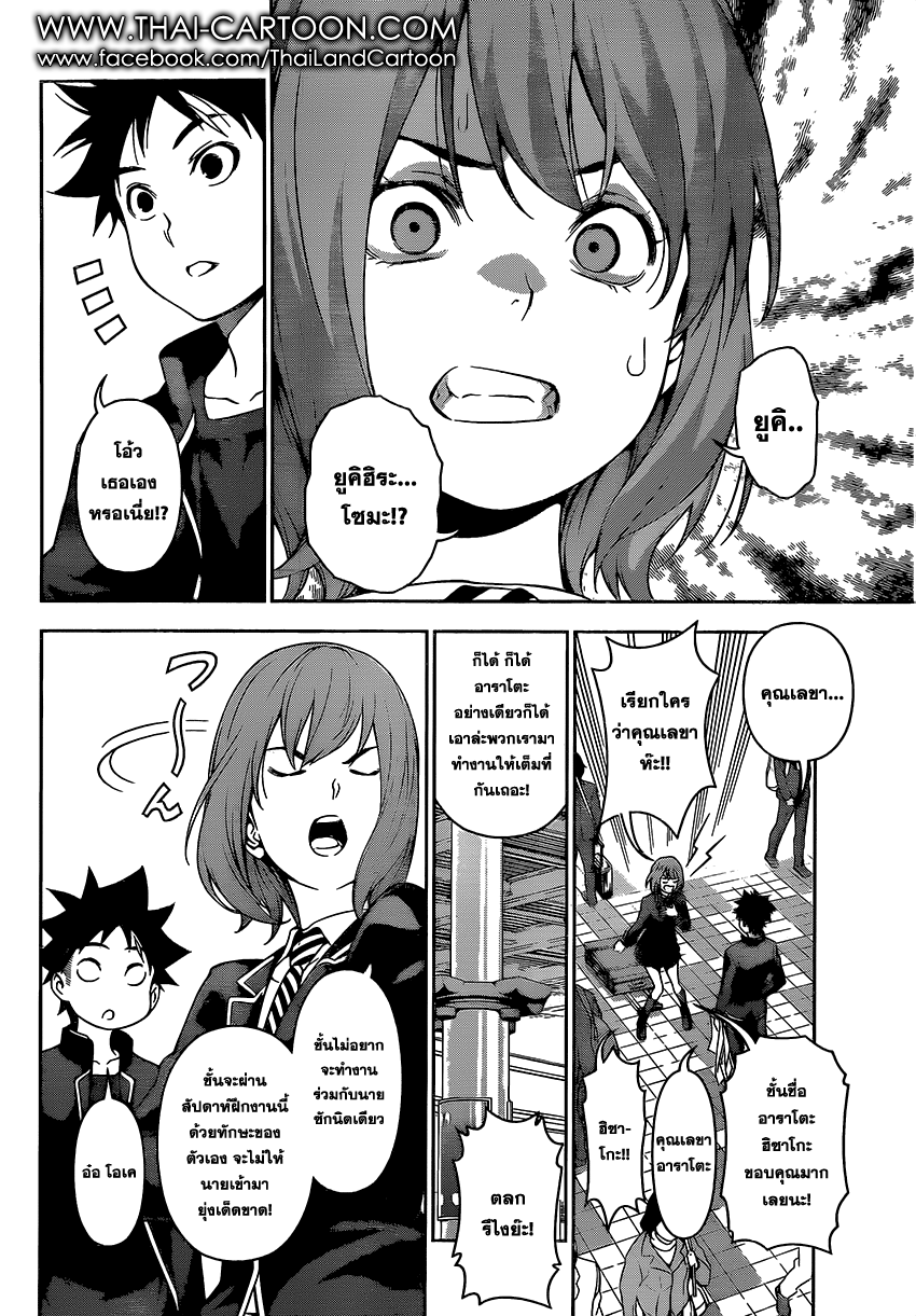 Shokugeki no Soma page 16