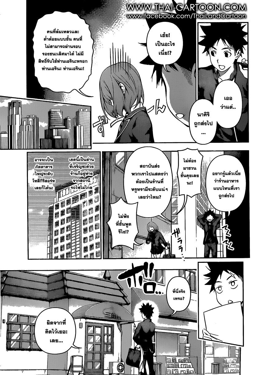 Shokugeki no Soma page 17