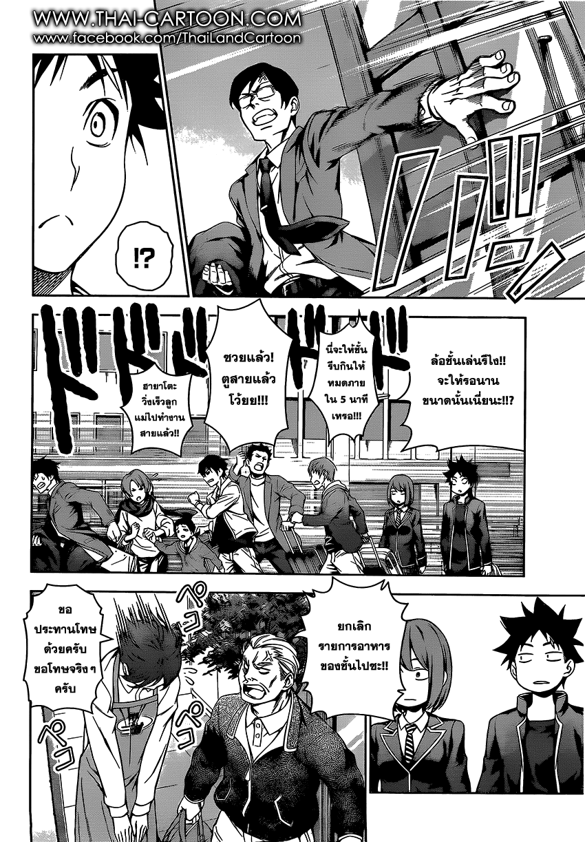 Shokugeki no Soma page 18