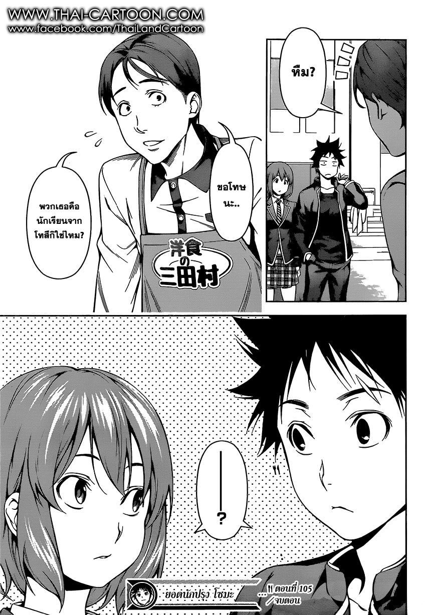 Shokugeki no Soma page 19