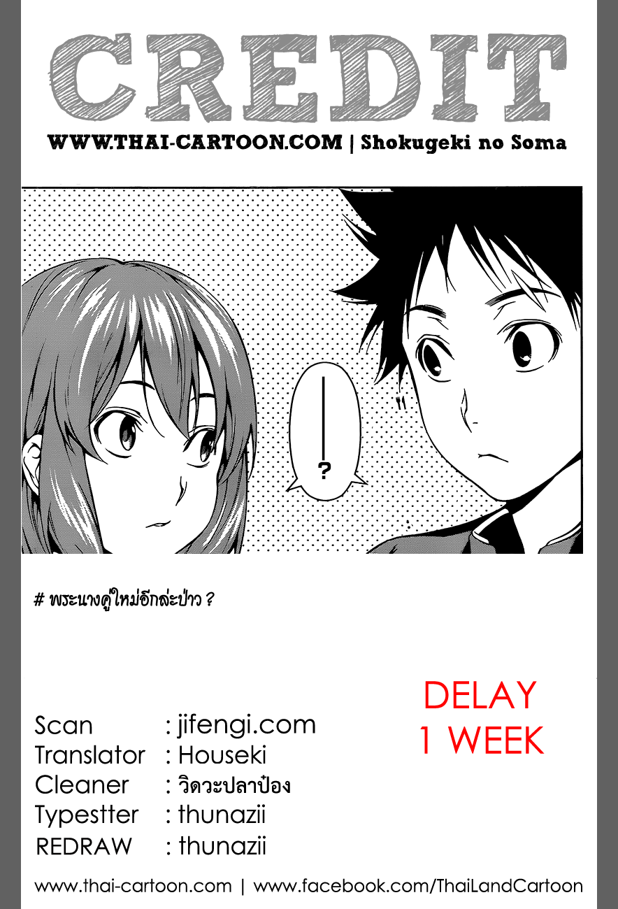 Shokugeki no Soma page 20