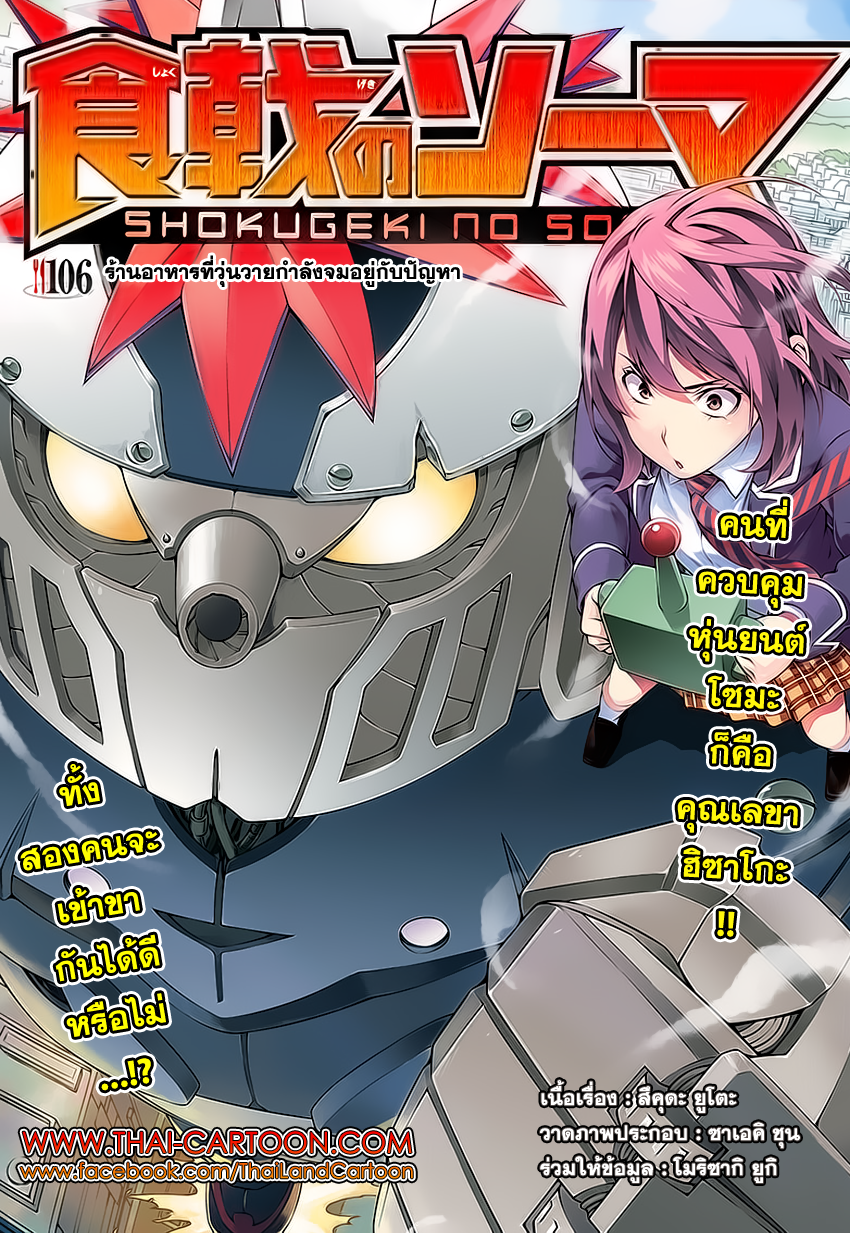 Shokugeki no Soma page 1