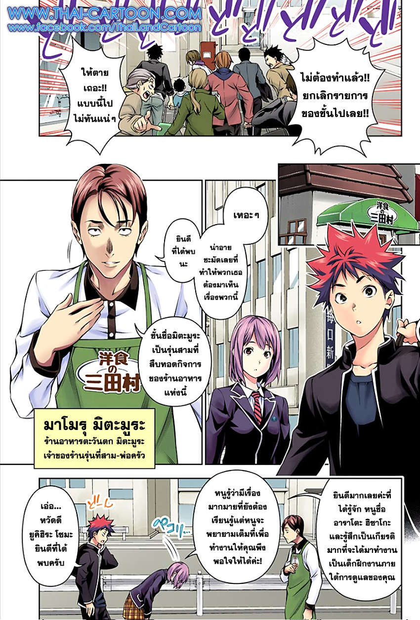 Shokugeki no Soma page 2