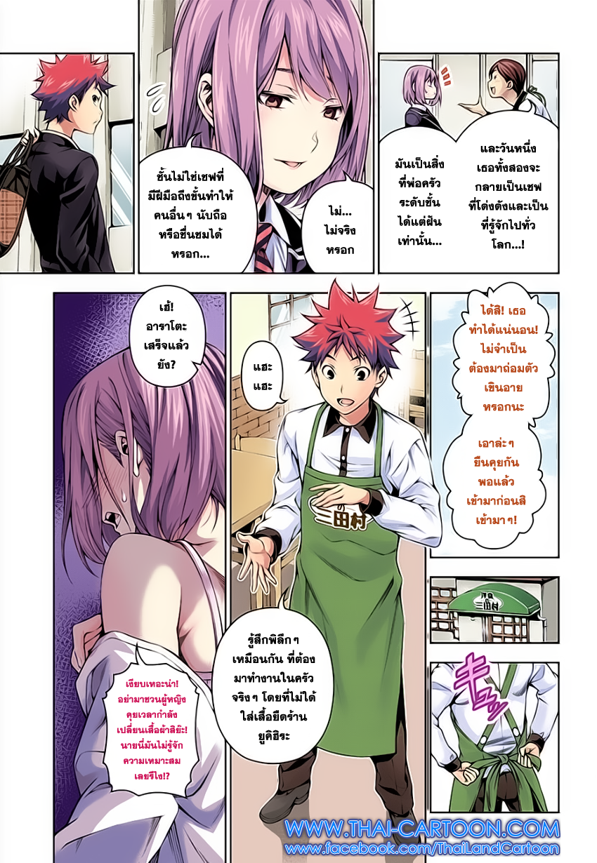 Shokugeki no Soma page 4