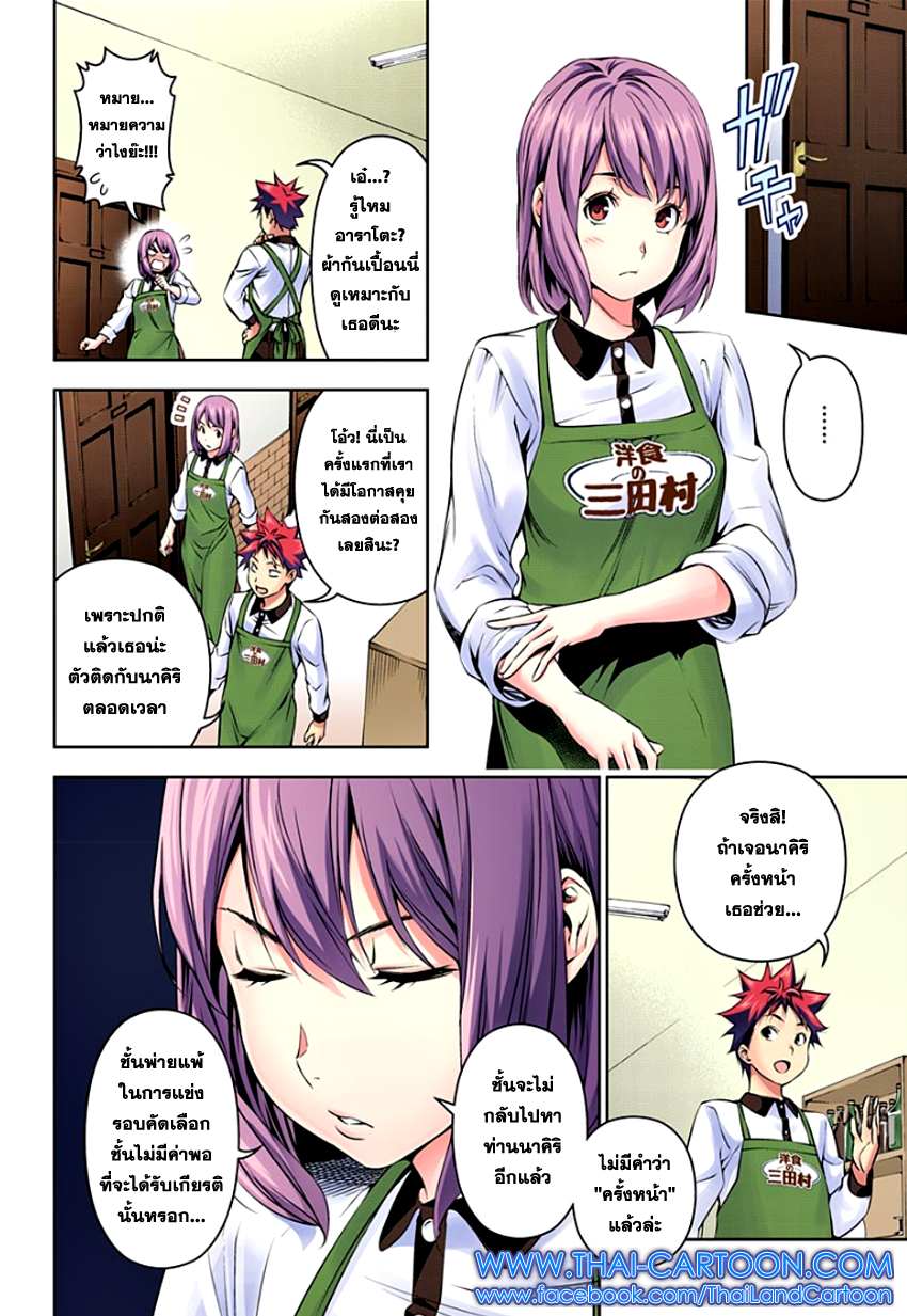 Shokugeki no Soma page 5