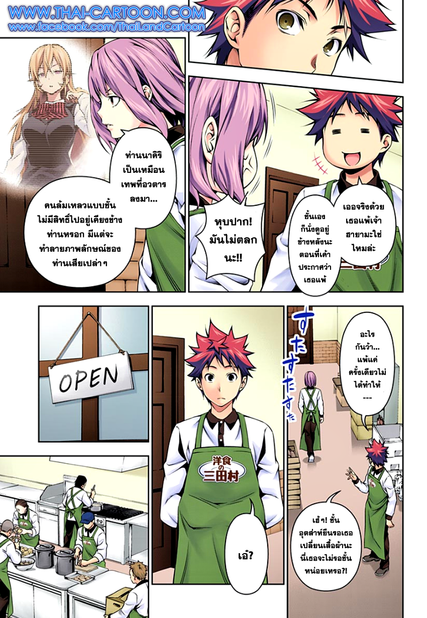 Shokugeki no Soma page 6