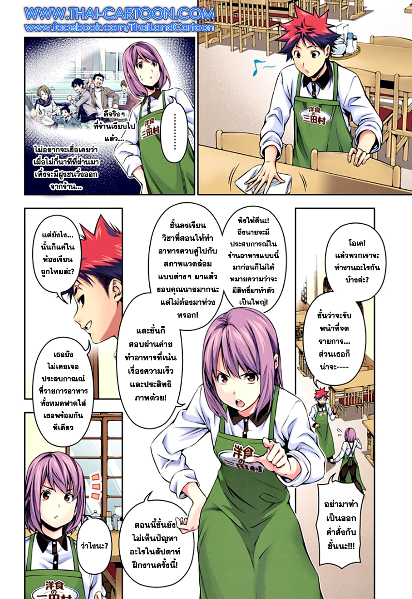 Shokugeki no Soma page 7
